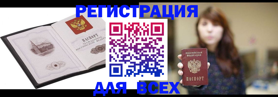 прописка в квартире в Миньяре