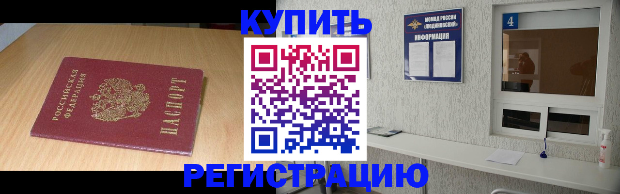 прописка ребенка в Миньяре