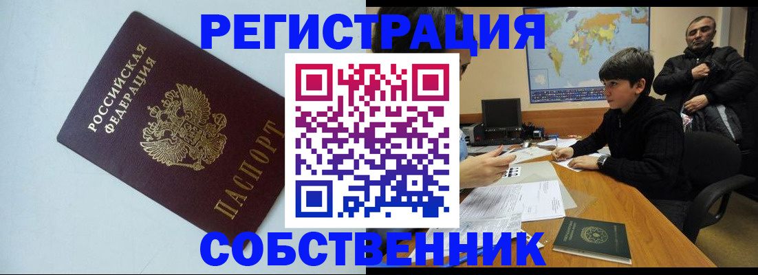 прописка регистрация в Миньяре