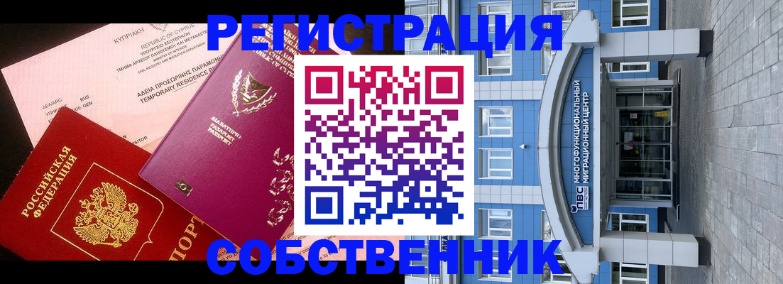 прописка гарантия в Миньяре