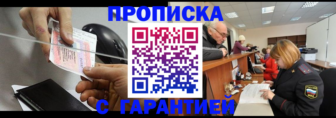 прописка 2025 в Миньяре