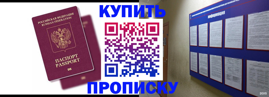 купить прописку в Миньяре