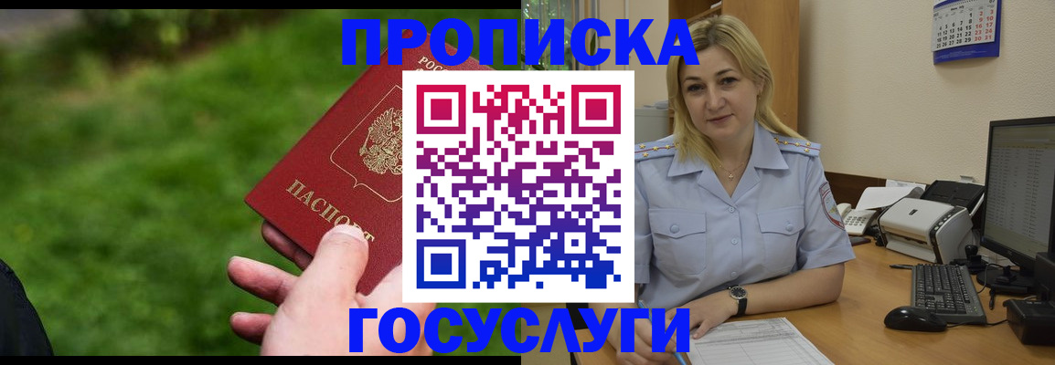 временная регистрация в Миньяре