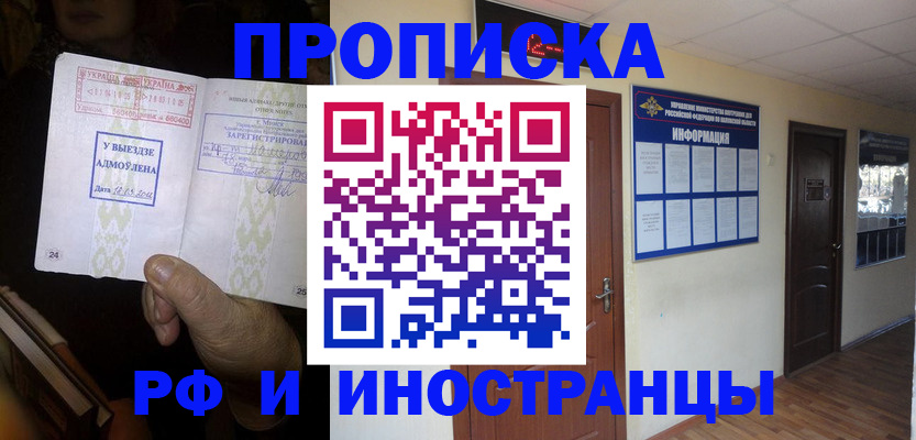 временная регистрация 2025 в Миньяре